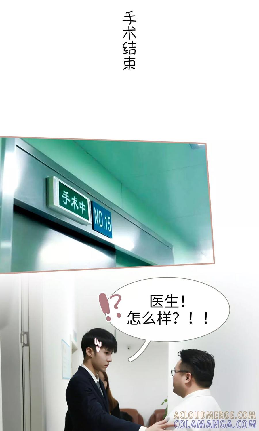 第39话-总裁老公，天黑请闭眼-剧能玩（第9张）