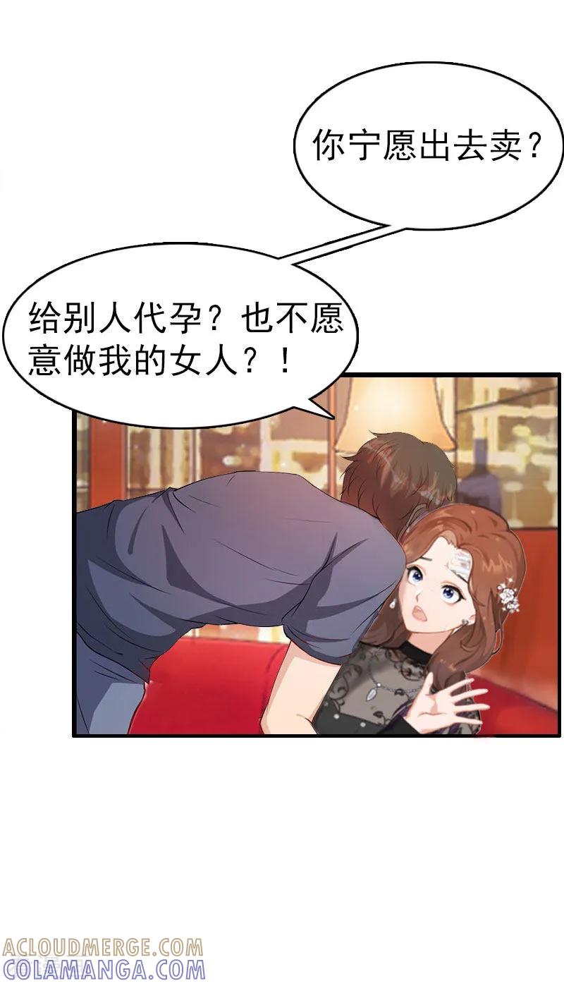 第4话委身-总裁大人饶过我-元气弹（第7张）