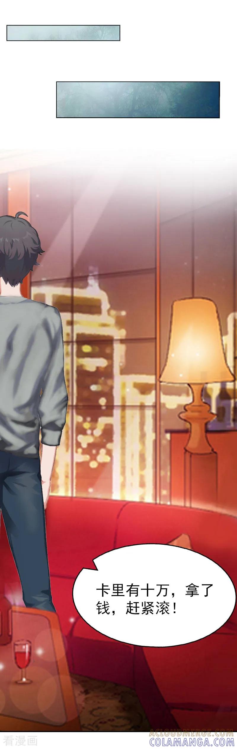 第4话委身-总裁大人饶过我-元气弹（第13张）