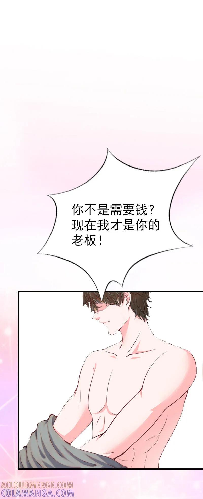 第4话委身-总裁大人饶过我-元气弹（第11张）
