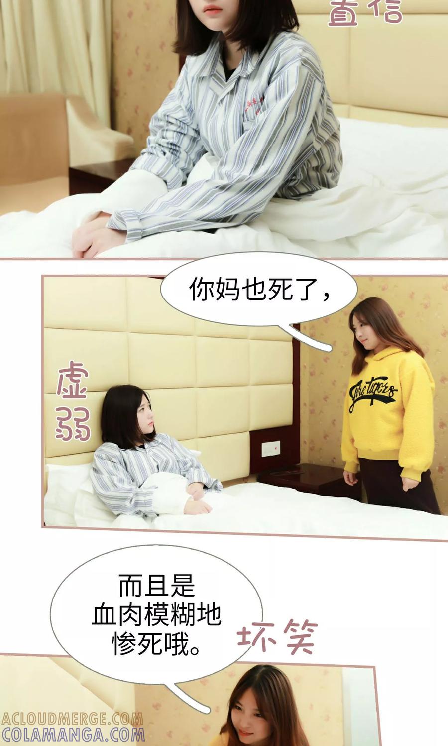 第40话-总裁老公，天黑请闭眼-剧能玩（第13张）