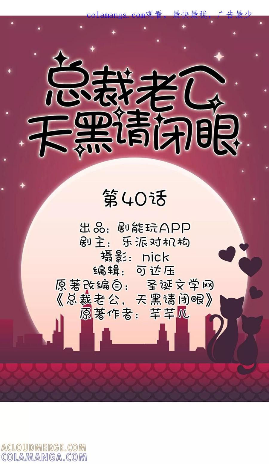 第40话-总裁老公，天黑请闭眼-剧能玩（第1张）