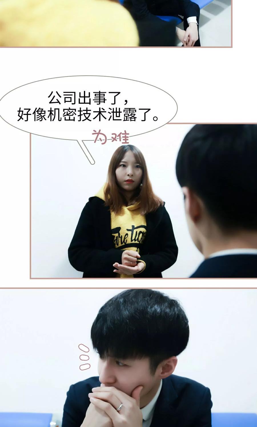 第40话-总裁老公，天黑请闭眼-剧能玩（第4张）
