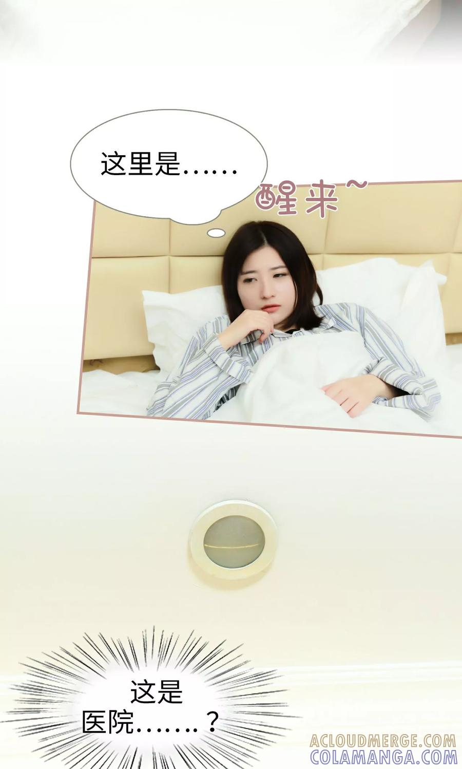 第40话-总裁老公，天黑请闭眼-剧能玩（第9张）