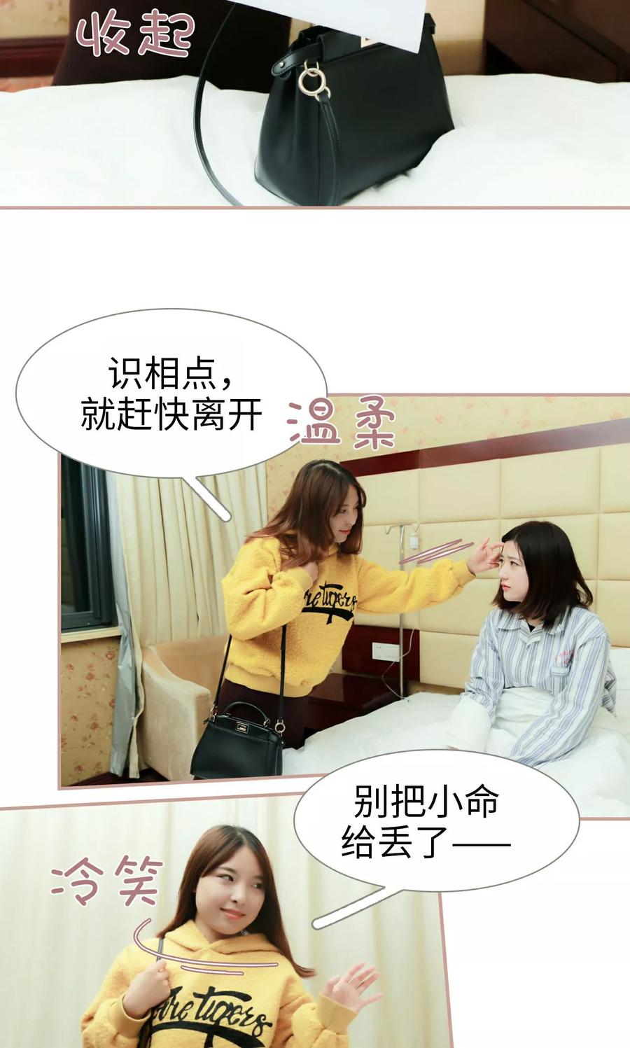 第41话-总裁老公，天黑请闭眼-剧能玩（第8张）