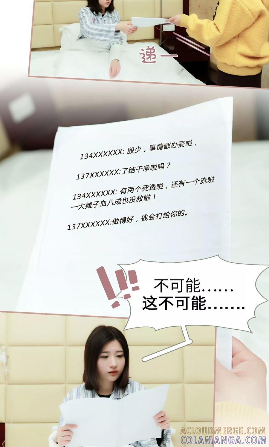 第41话-总裁老公，天黑请闭眼-剧能玩（第3张）