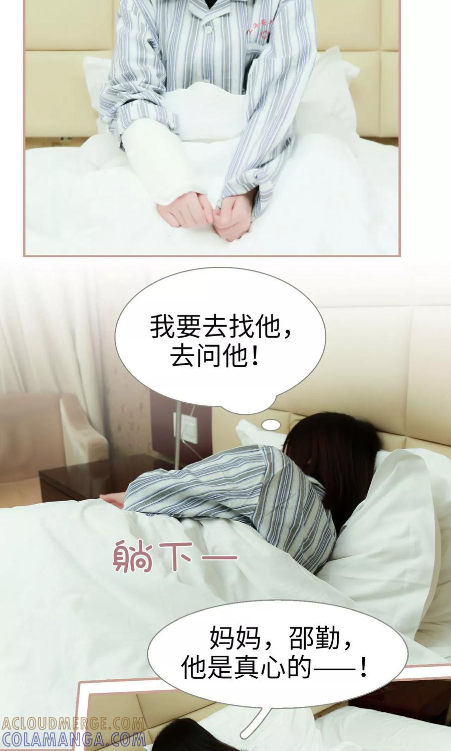第41话-总裁老公，天黑请闭眼-剧能玩（第13张）