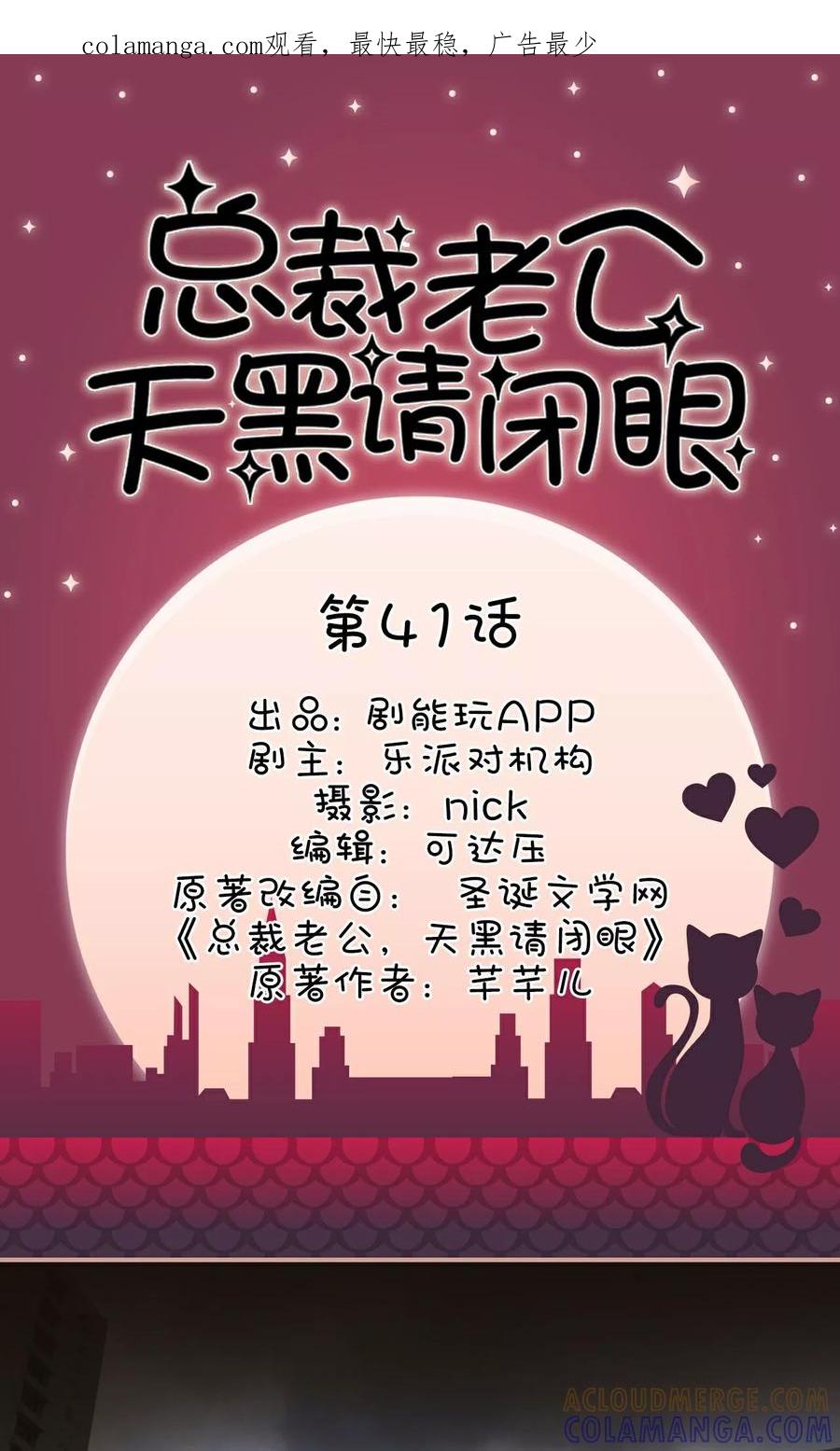 第41话-总裁老公，天黑请闭眼-剧能玩（第1张）