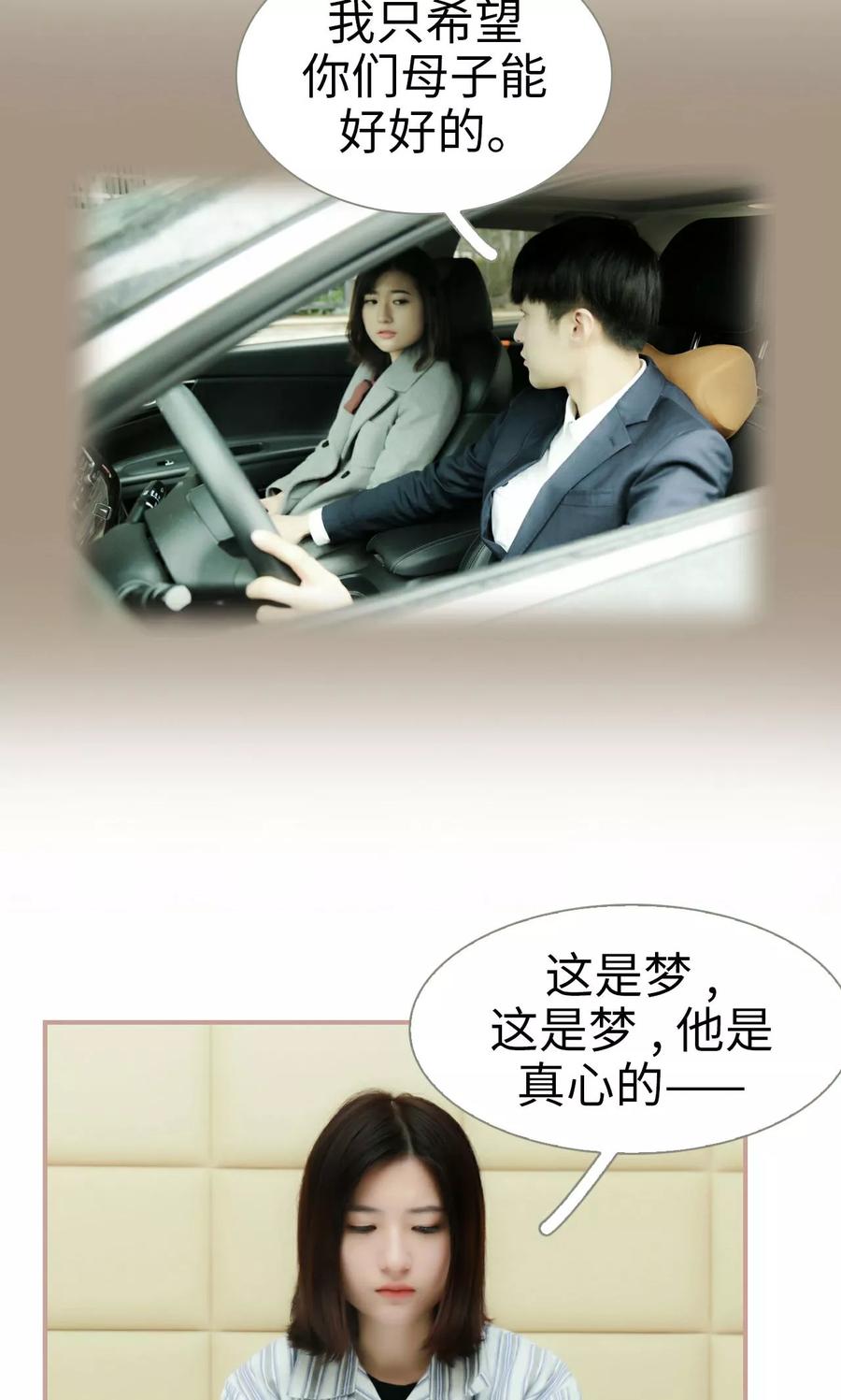 第41话-总裁老公，天黑请闭眼-剧能玩（第12张）