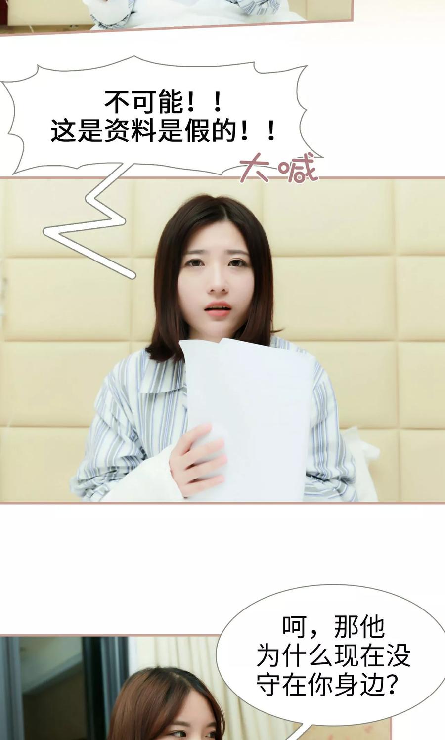 第41话-总裁老公，天黑请闭眼-剧能玩（第4张）