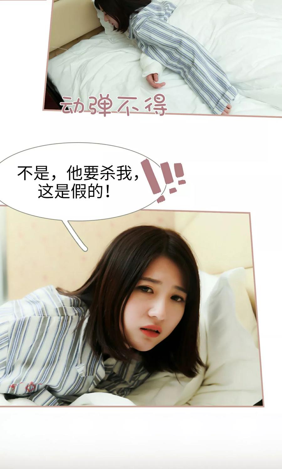 第41话-总裁老公，天黑请闭眼-剧能玩（第14张）