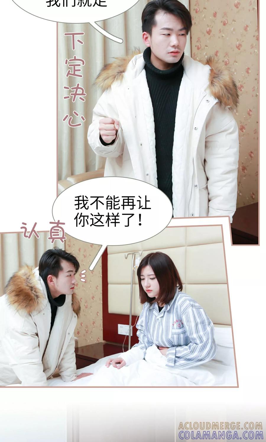 第42话-总裁老公，天黑请闭眼-剧能玩（第17张）
