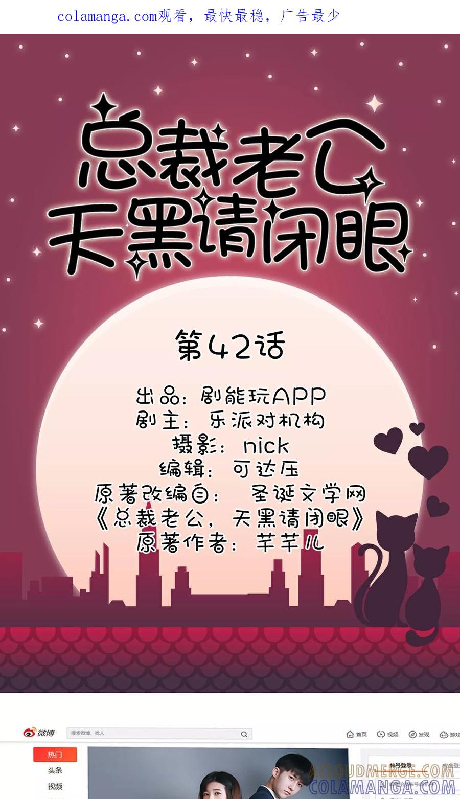 第42话-总裁老公，天黑请闭眼-剧能玩（第1张）