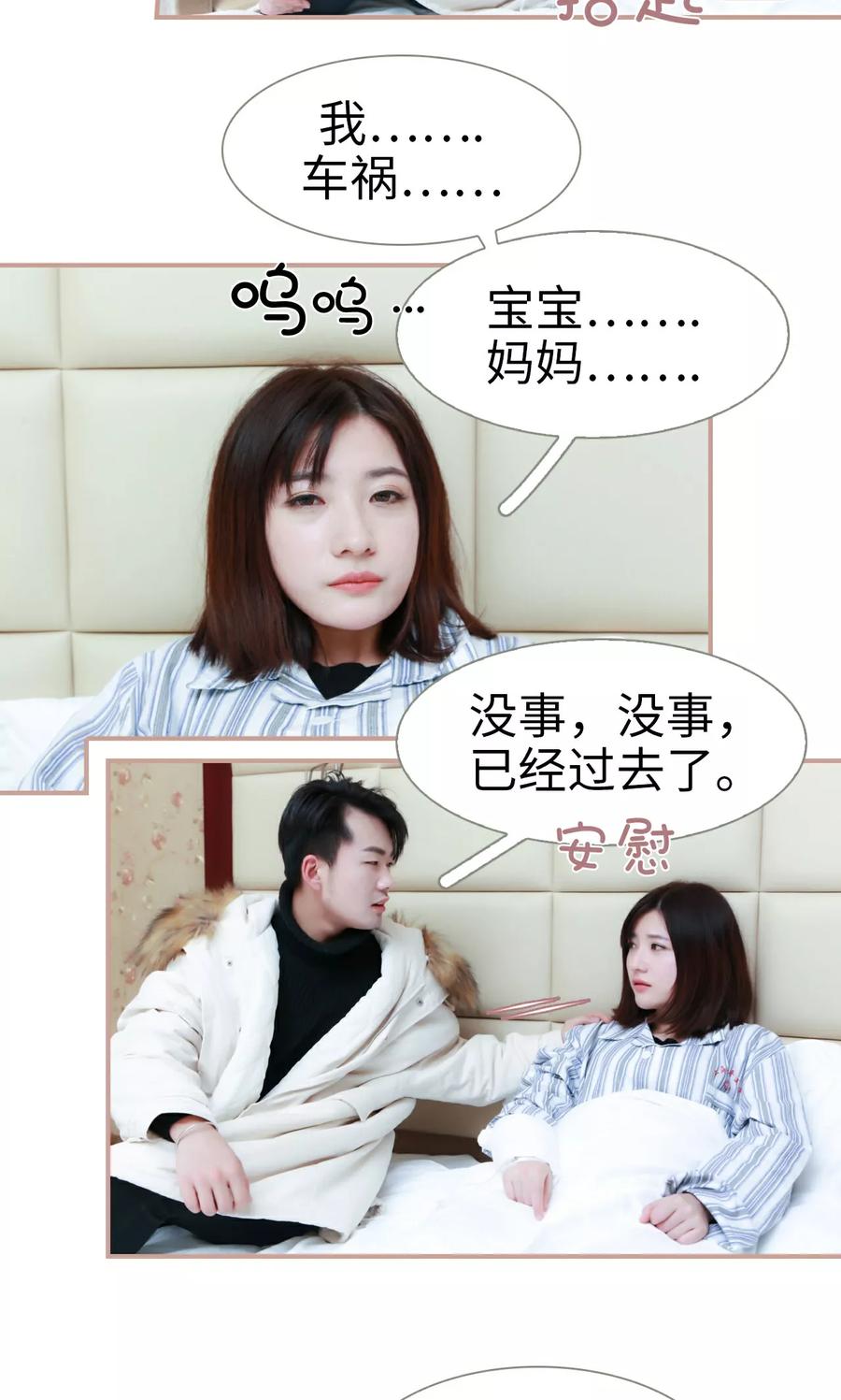 第42话-总裁老公，天黑请闭眼-剧能玩（第8张）
