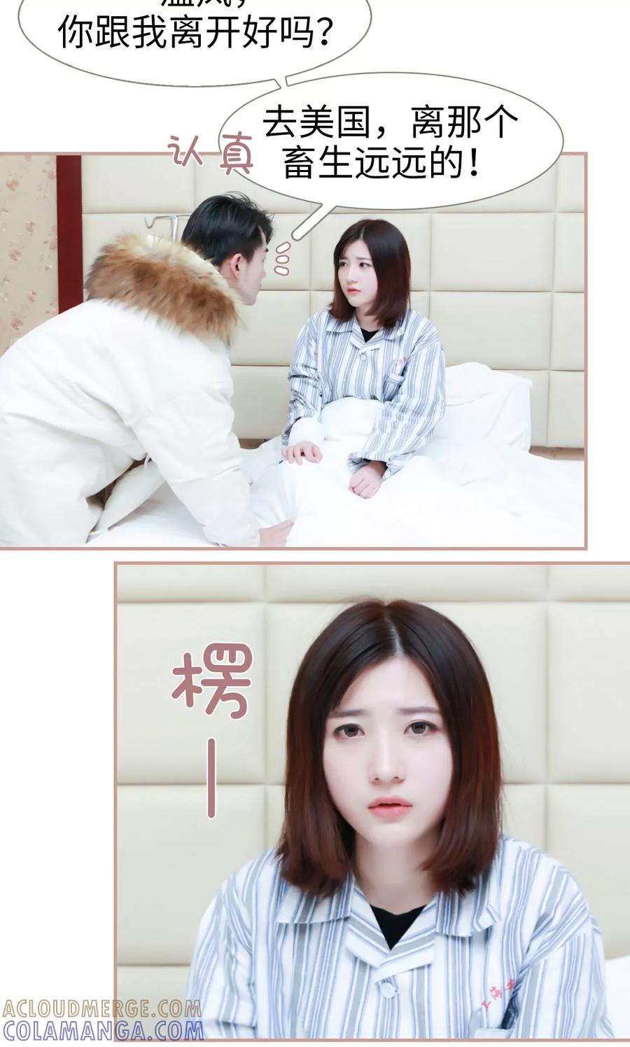 第42话-总裁老公，天黑请闭眼-剧能玩（第15张）