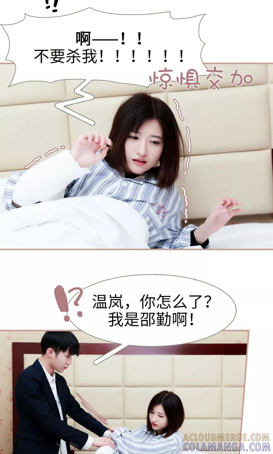 第43话-总裁老公，天黑请闭眼-剧能玩（第5张）