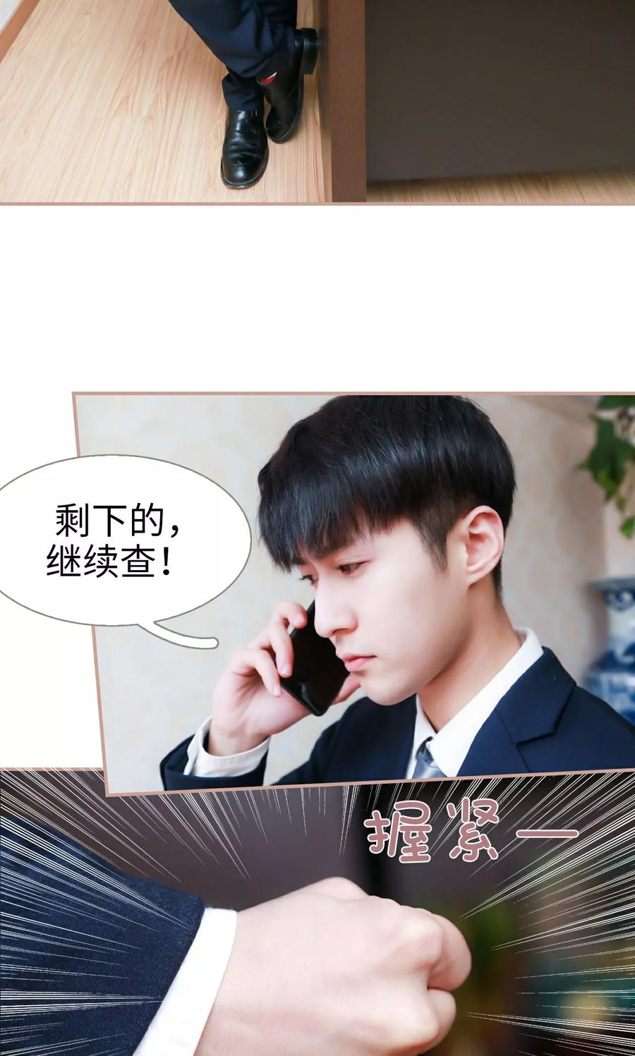 第44话-总裁老公，天黑请闭眼-剧能玩（第12张）