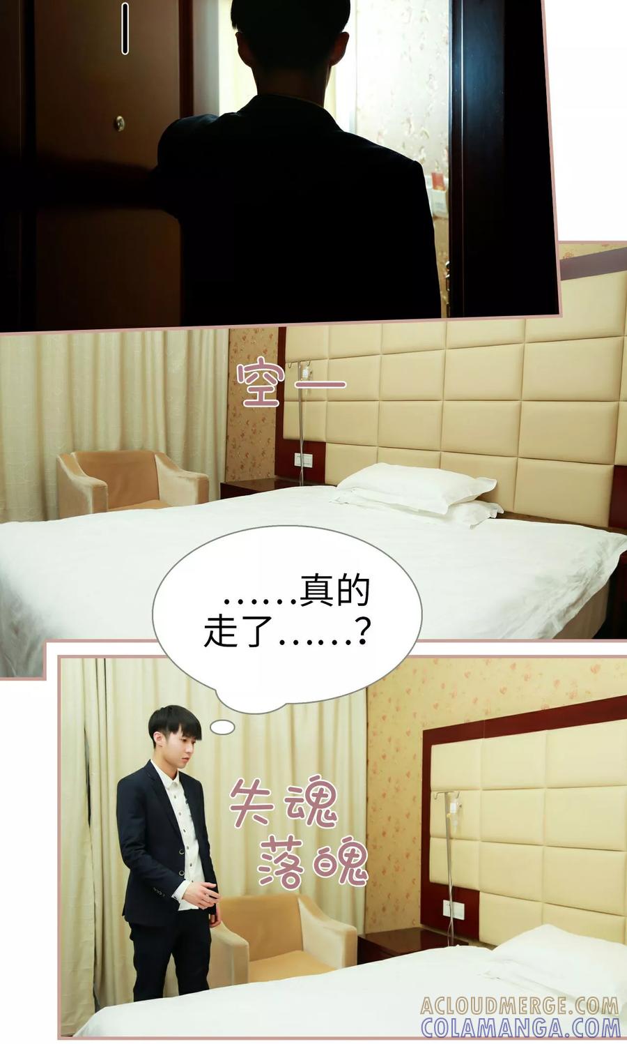 第45话-总裁老公，天黑请闭眼-剧能玩（第9张）