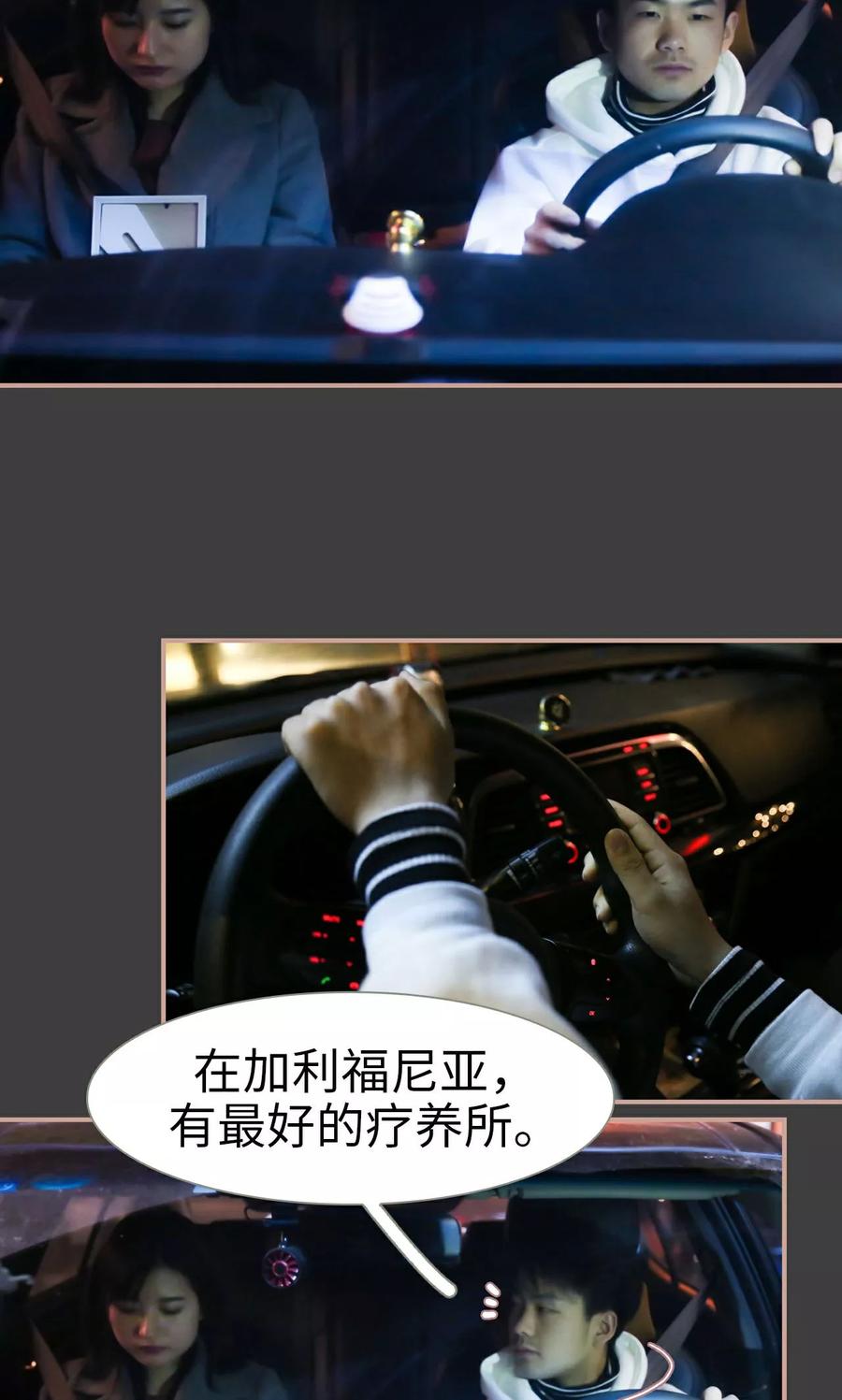 第45话-总裁老公，天黑请闭眼-剧能玩（第18张）
