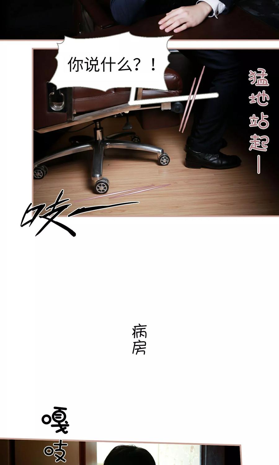第45话-总裁老公，天黑请闭眼-剧能玩（第8张）