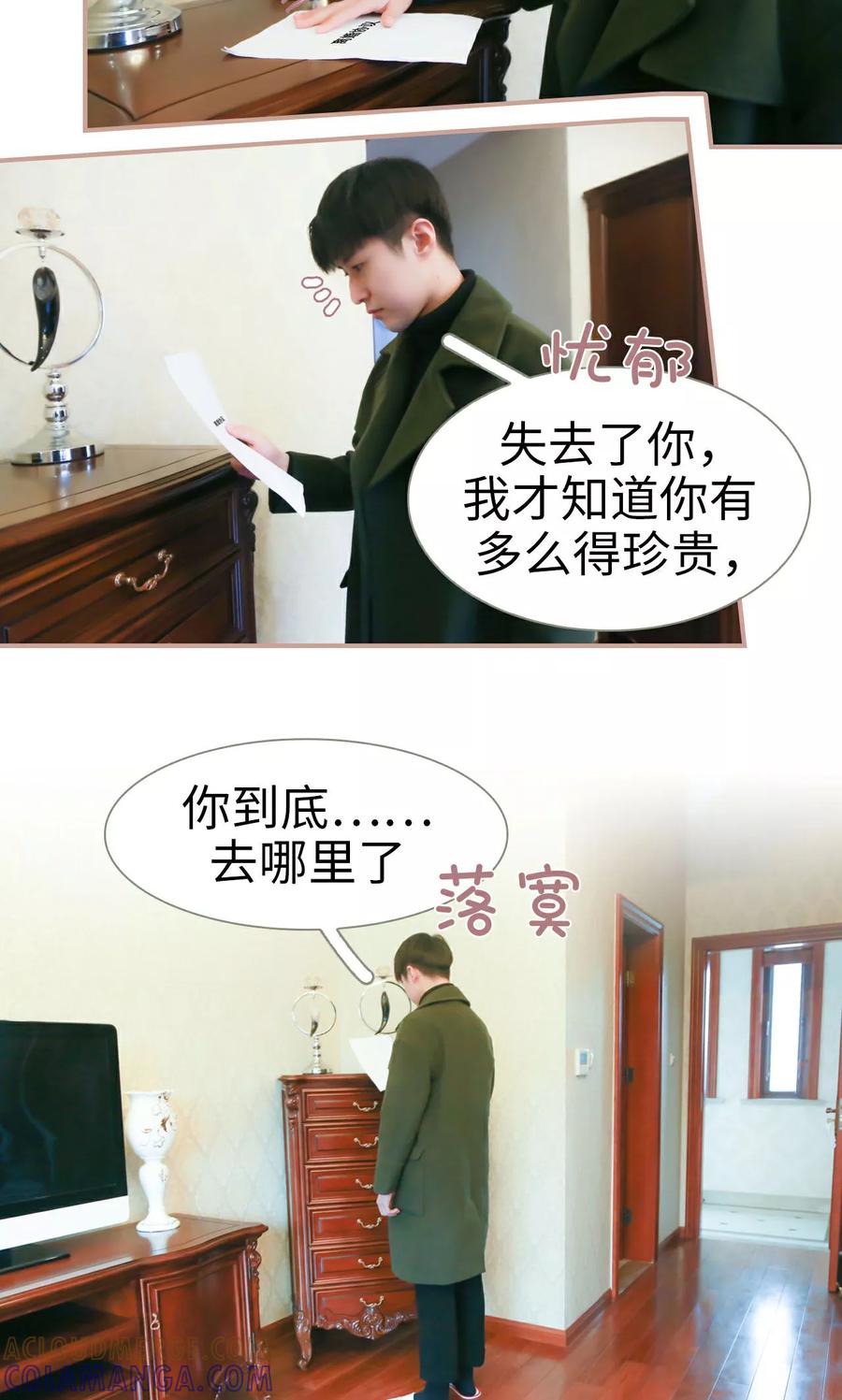 第46话-总裁老公，天黑请闭眼-剧能玩（第9张）