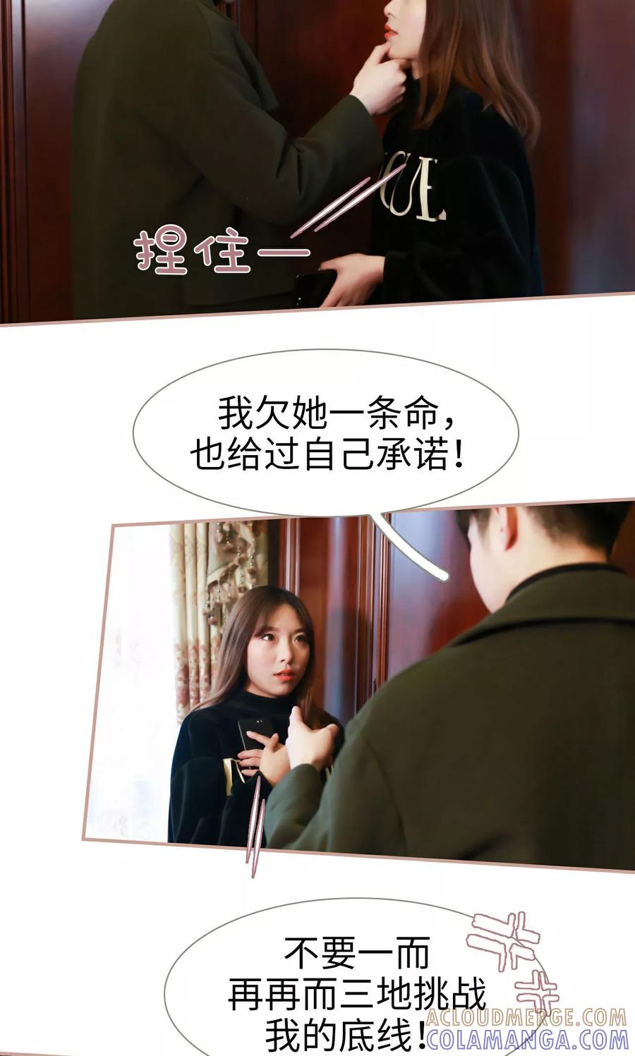 第47话-总裁老公，天黑请闭眼-剧能玩（第9张）