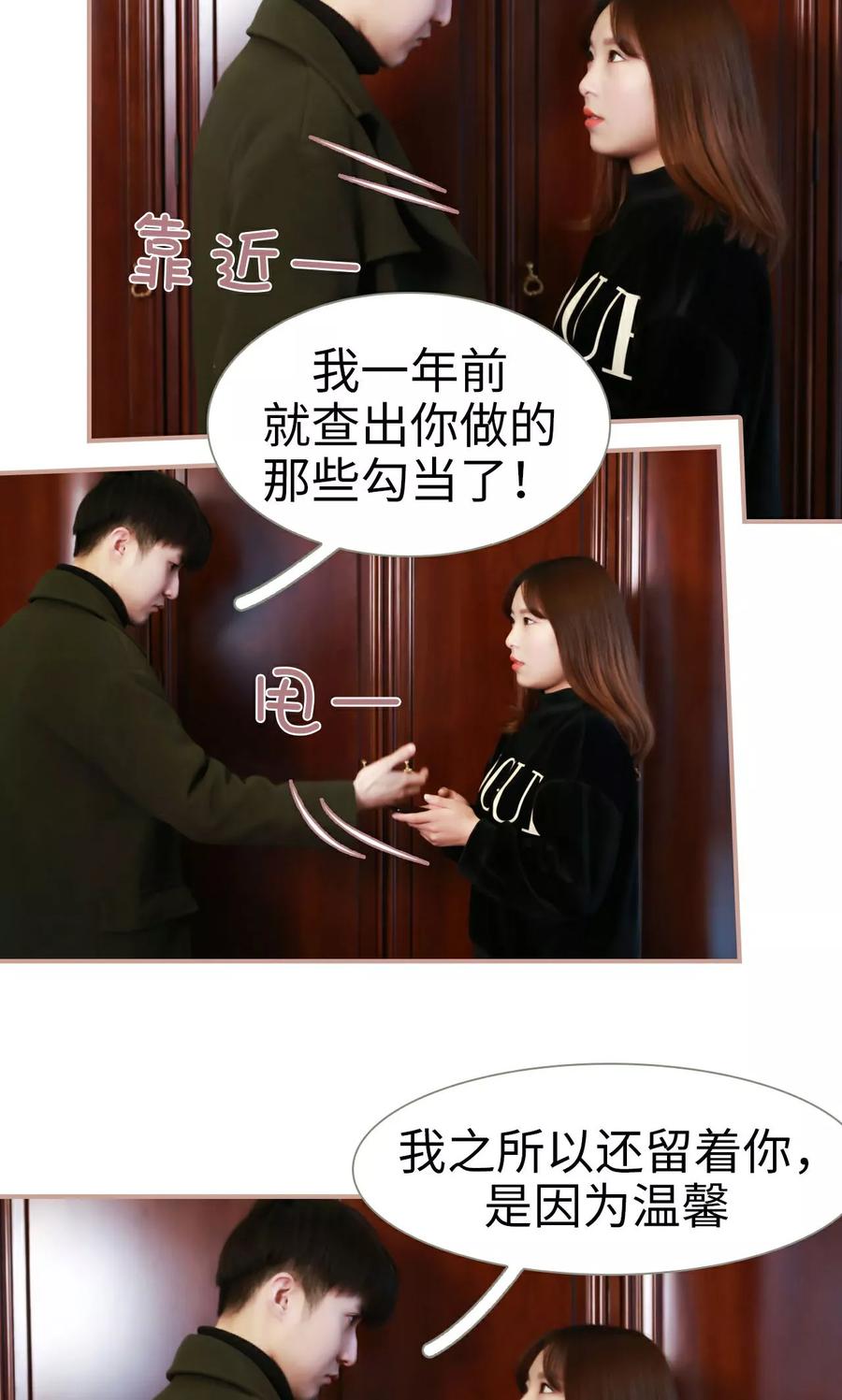 第47话-总裁老公，天黑请闭眼-剧能玩（第8张）