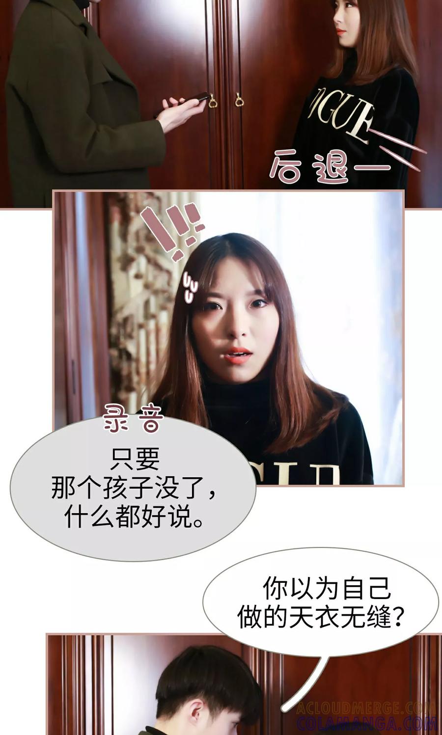 第47话-总裁老公，天黑请闭眼-剧能玩（第7张）