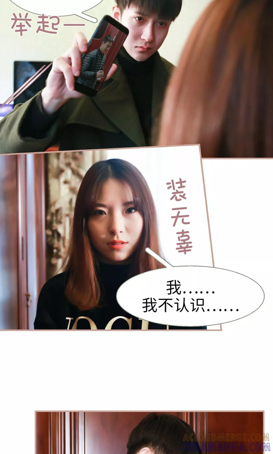 第47话-总裁老公，天黑请闭眼-剧能玩（第5张）