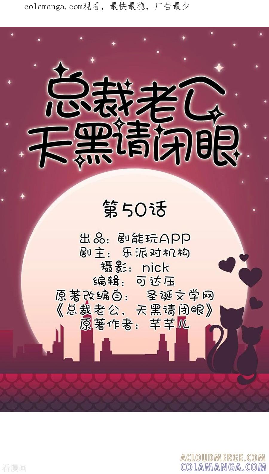 最终话-总裁老公，天黑请闭眼-剧能玩（第1张）