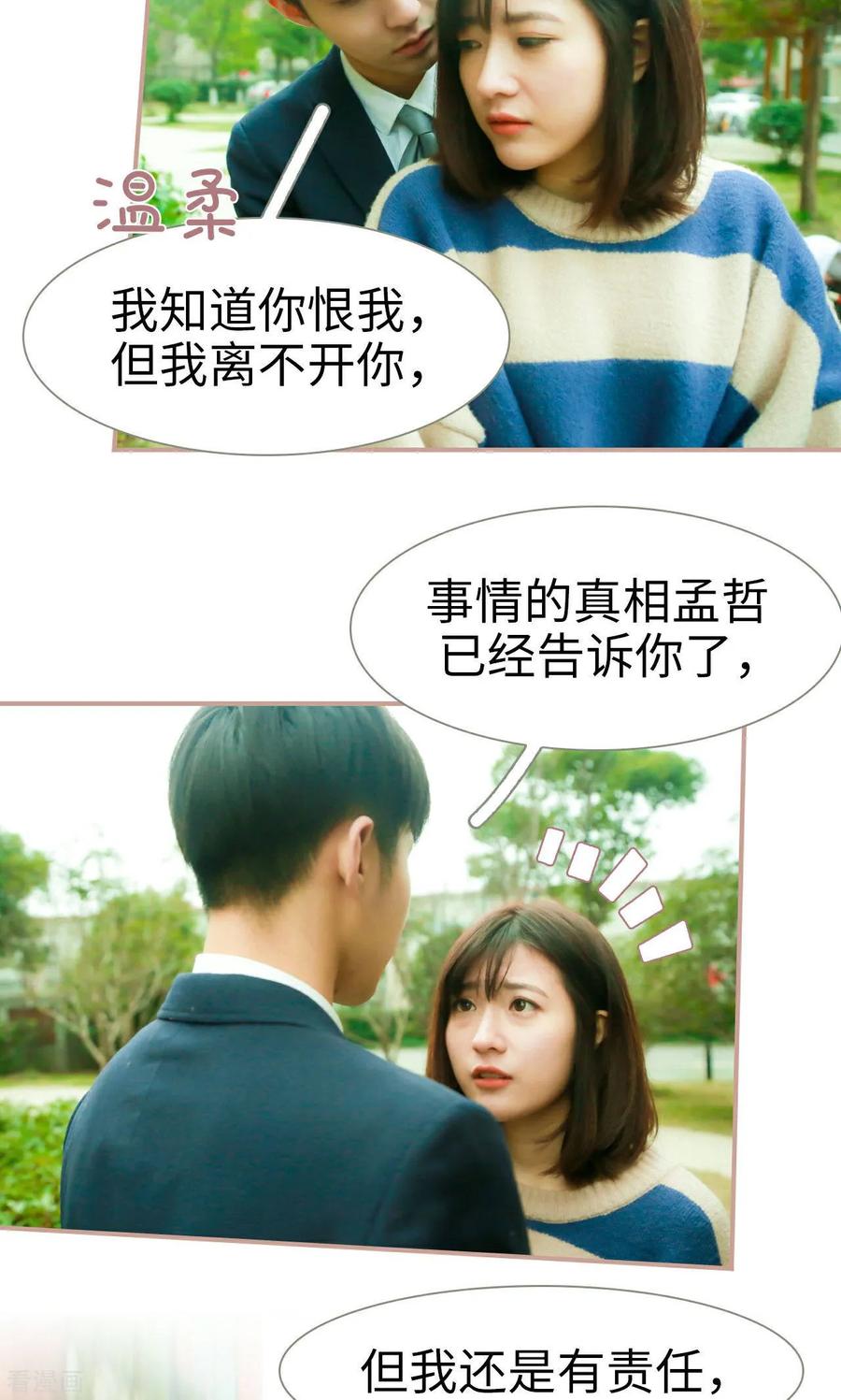 最终话-总裁老公，天黑请闭眼-剧能玩（第10张）