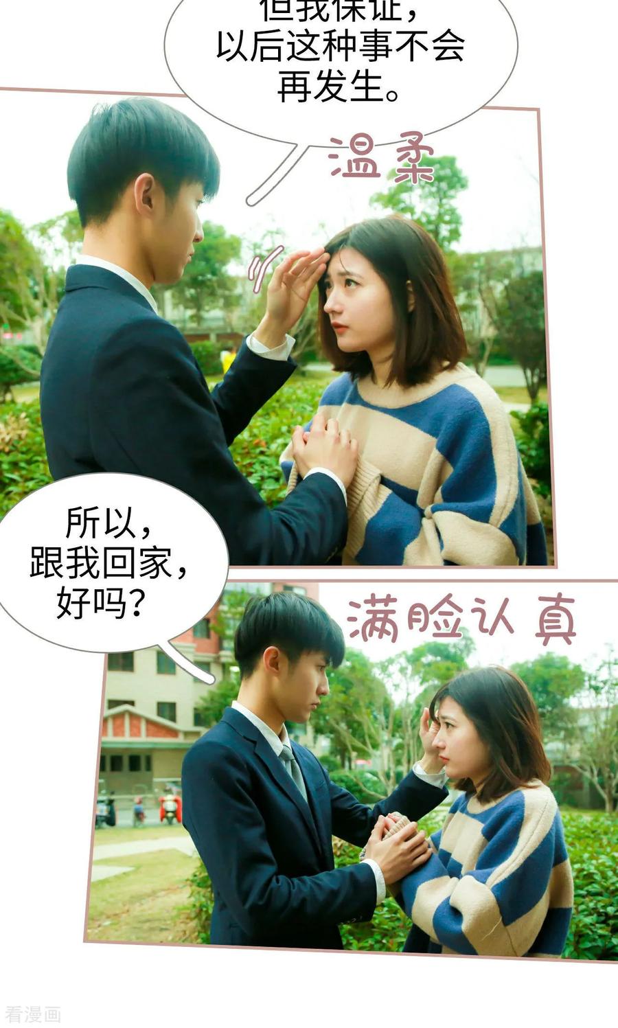 最终话-总裁老公，天黑请闭眼-剧能玩（第12张）