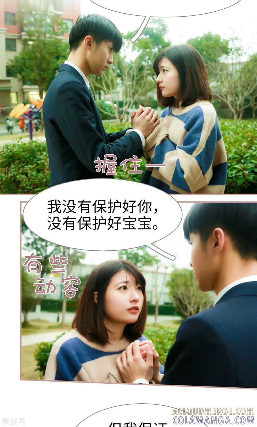 最终话-总裁老公，天黑请闭眼-剧能玩（第11张）