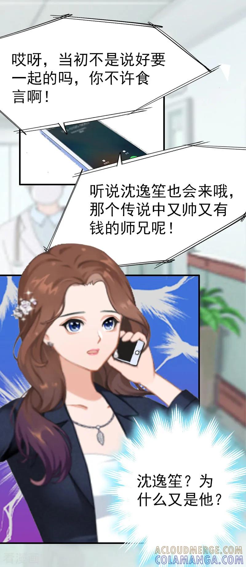 第6话挚友-总裁大人饶过我-元气弹（第19张）
