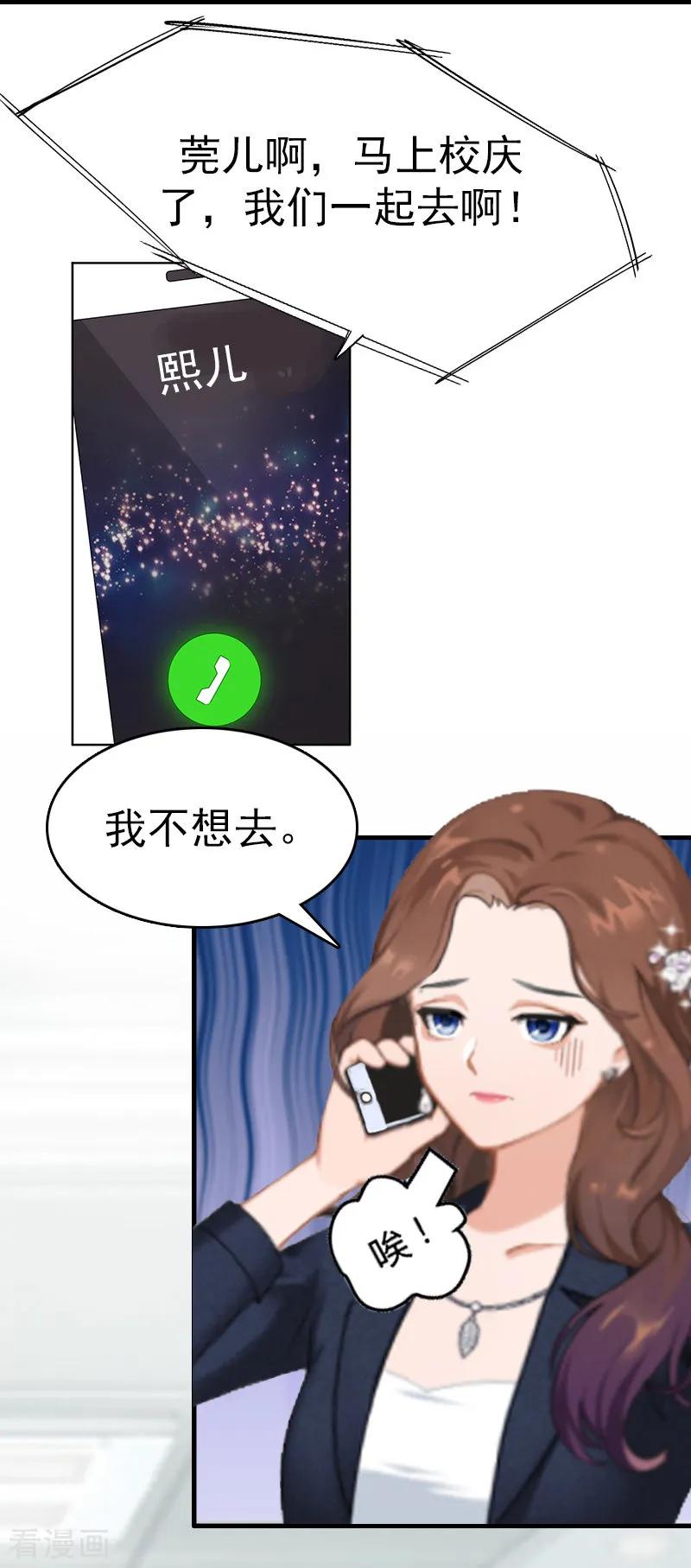 第6话挚友-总裁大人饶过我-元气弹（第18张）