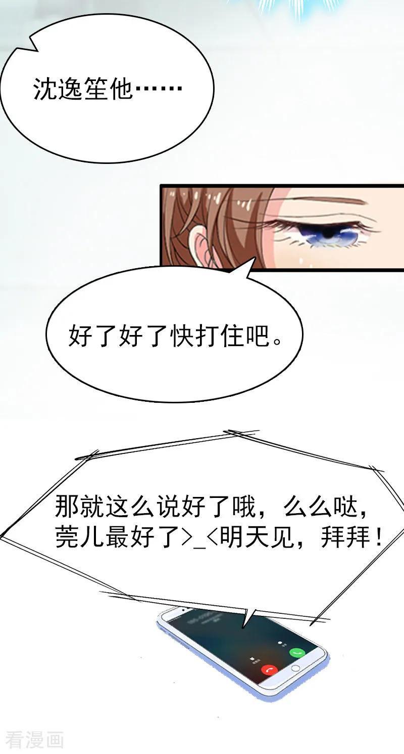 第6话挚友-总裁大人饶过我-元气弹（第20张）