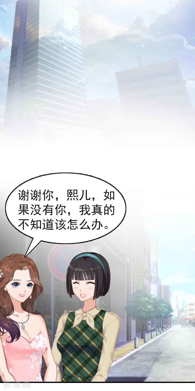 第8话交易-总裁大人饶过我-元气弹（第2张）