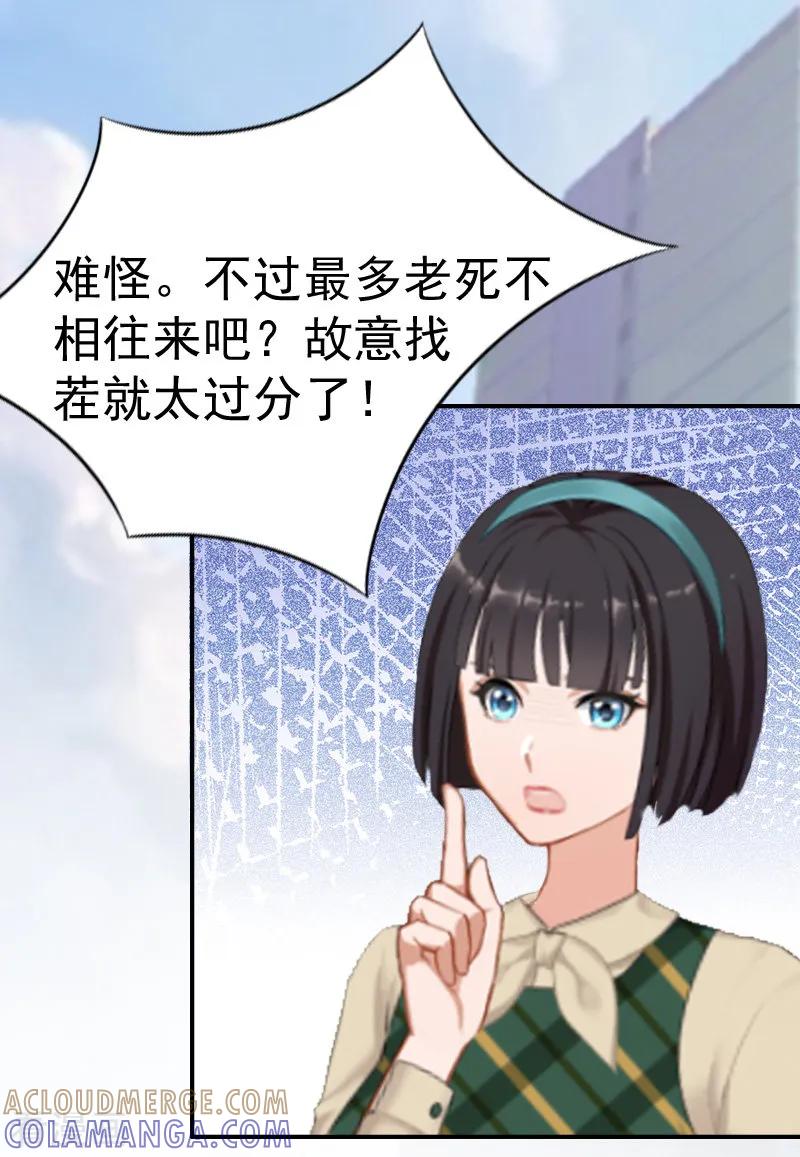 第8话交易-总裁大人饶过我-元气弹（第13张）
