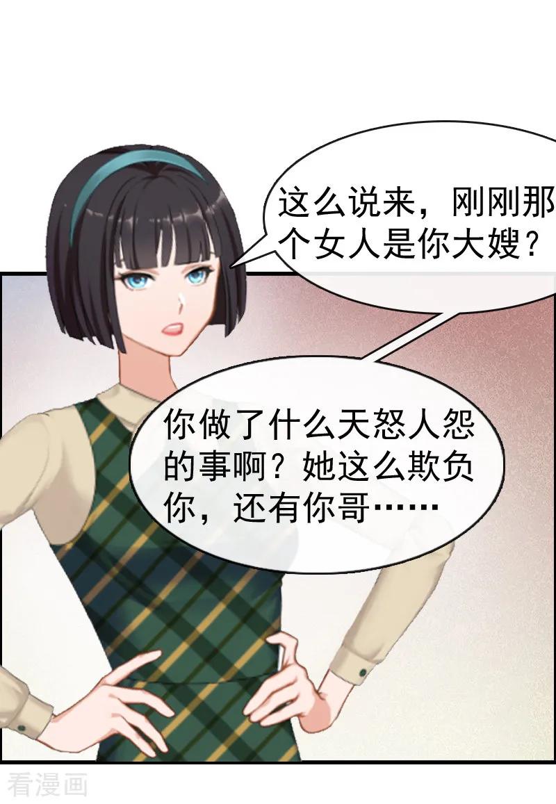 第8话交易-总裁大人饶过我-元气弹（第10张）