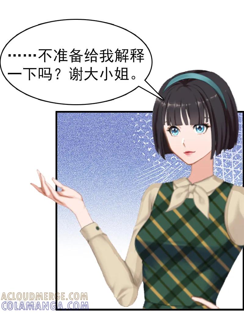 第8话交易-总裁大人饶过我-元气弹（第3张）