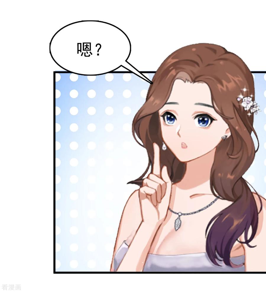 第9话阴谋-总裁大人饶过我-元气弹（第17张）