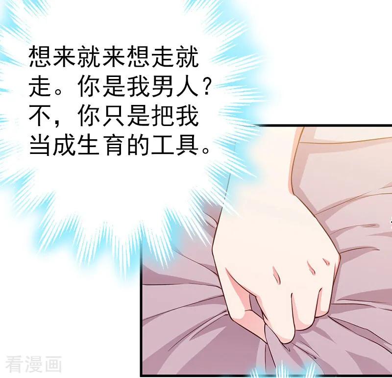 第9话阴谋-总裁大人饶过我-元气弹（第15张）