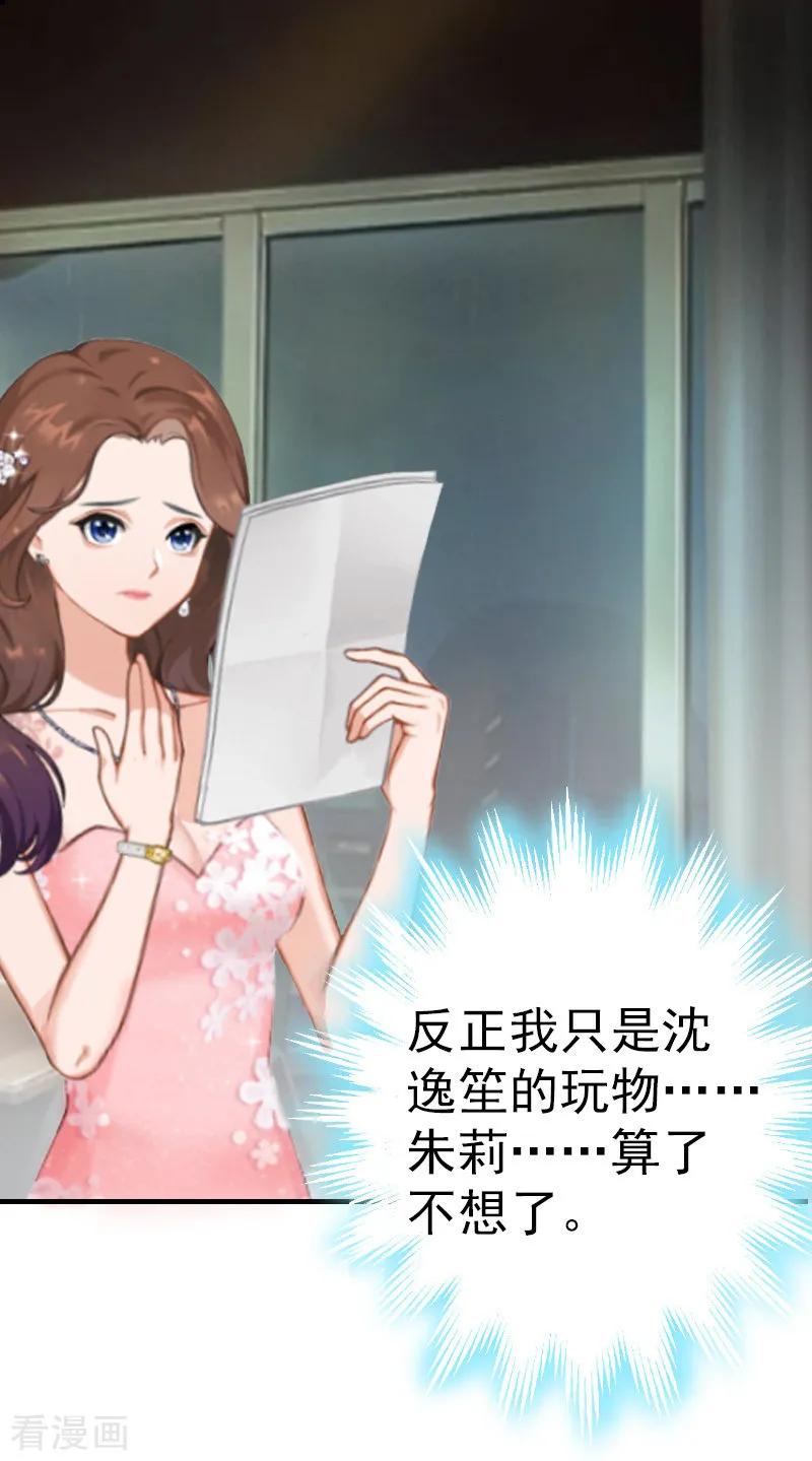 第9话阴谋-总裁大人饶过我-元气弹（第2张）