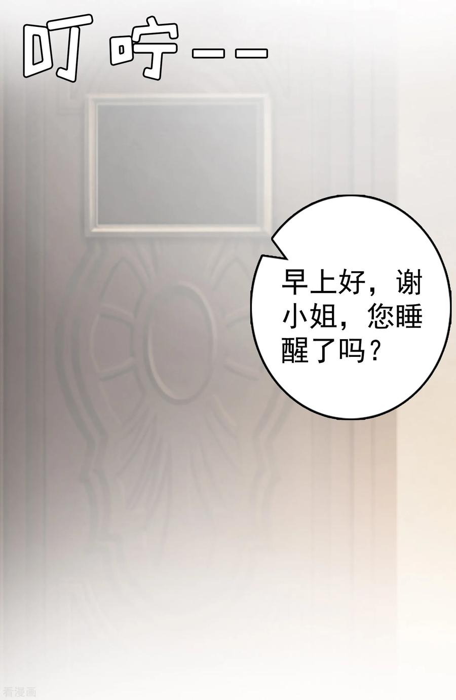 第9话阴谋-总裁大人饶过我-元气弹（第20张）