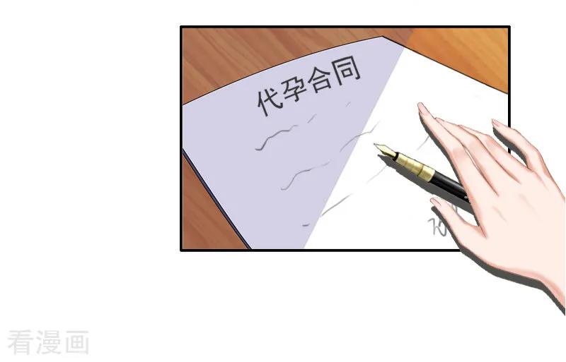 第9话阴谋-总裁大人饶过我-元气弹（第3张）