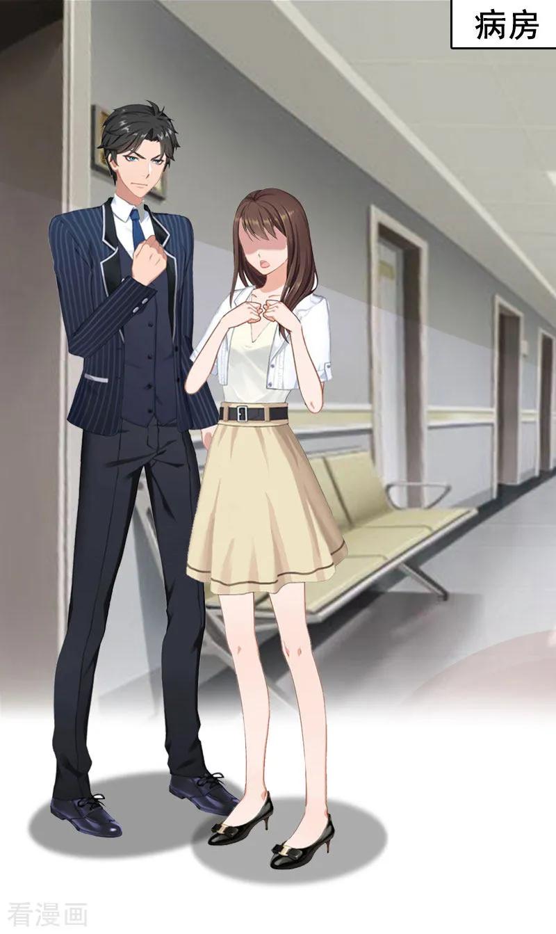 第1话给她道歉-总裁大人太嚣张-元气弹漫画 泛次元文化（第8张）