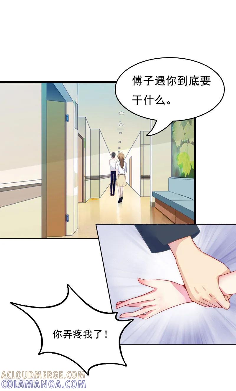 第1话给她道歉-总裁大人太嚣张-元气弹漫画 泛次元文化（第3张）