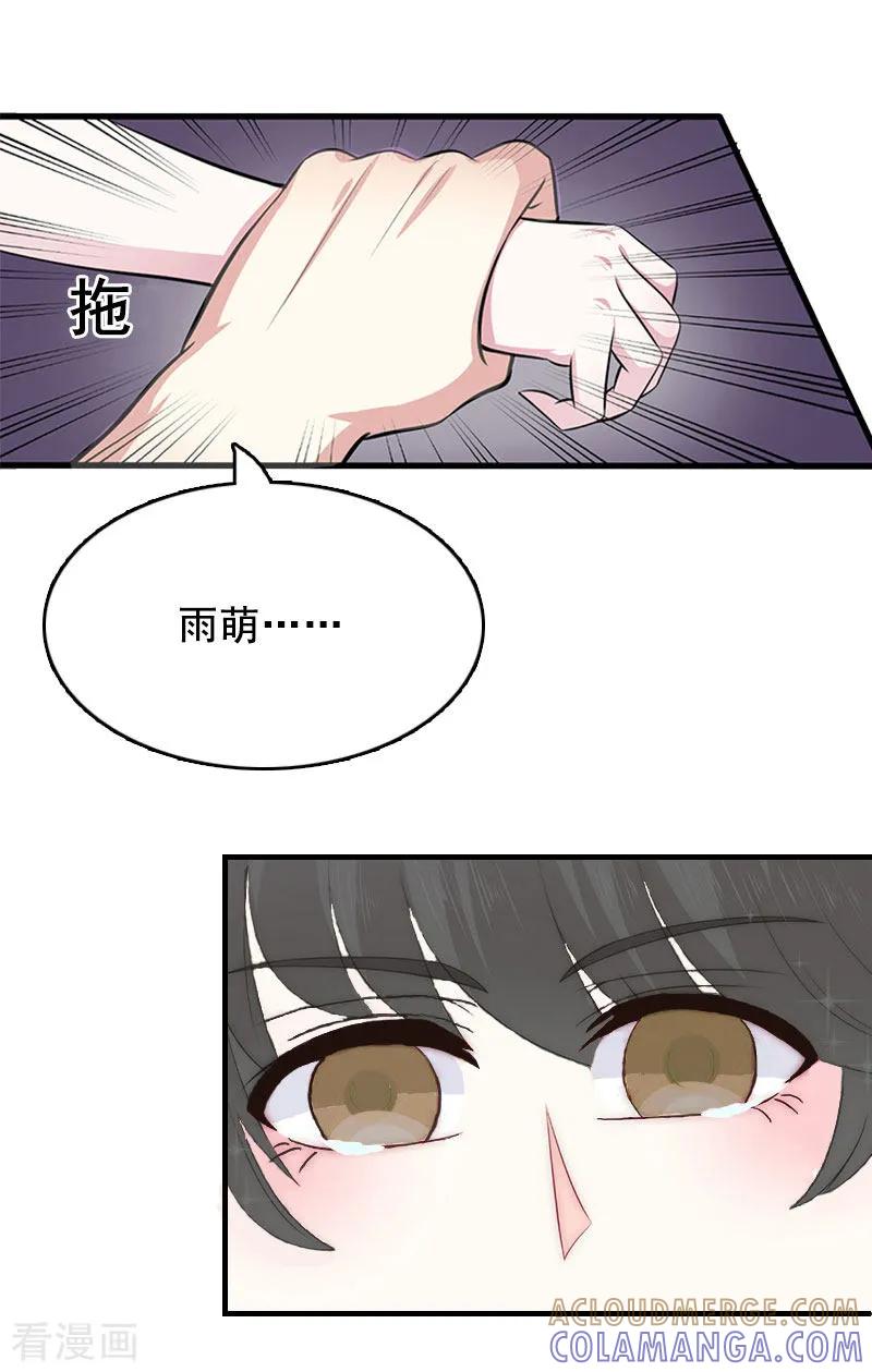 第1话给她道歉-总裁大人太嚣张-元气弹漫画 泛次元文化（第9张）