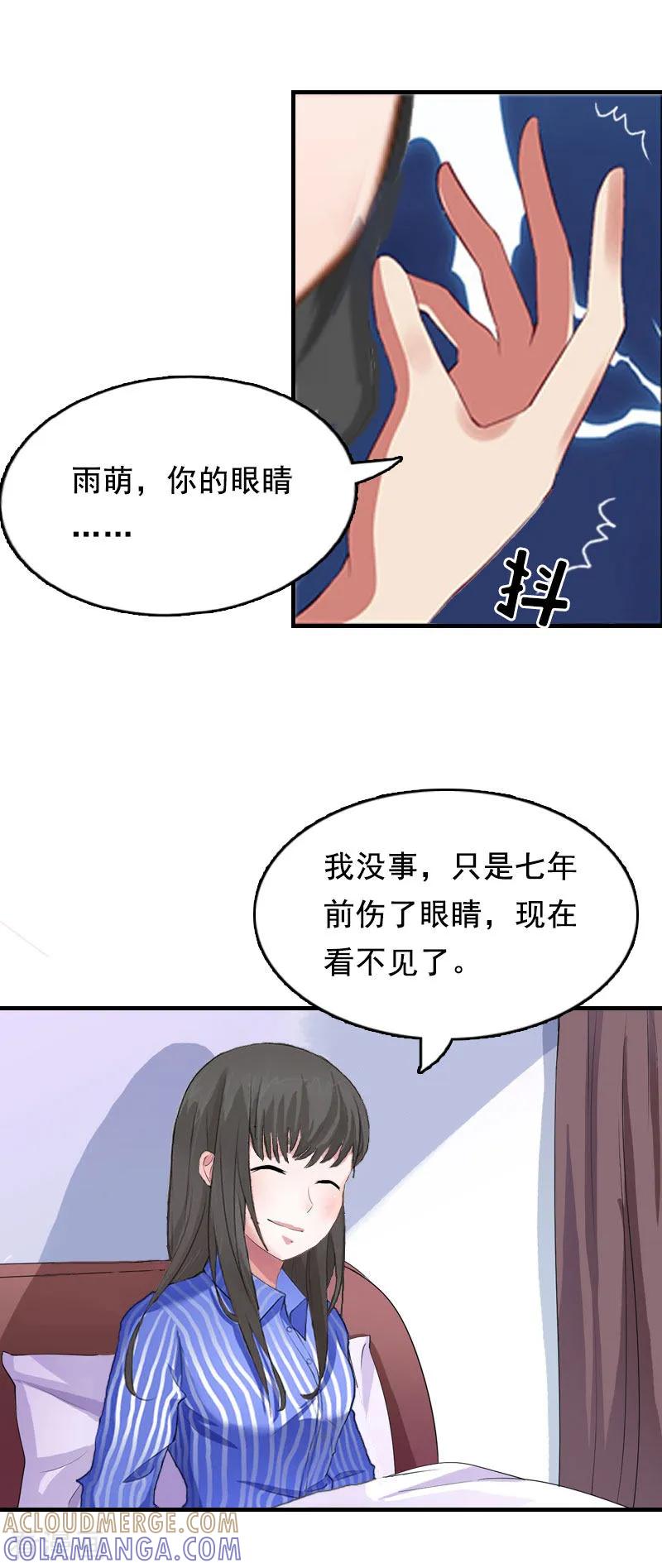 第1话给她道歉-总裁大人太嚣张-元气弹漫画 泛次元文化（第11张）