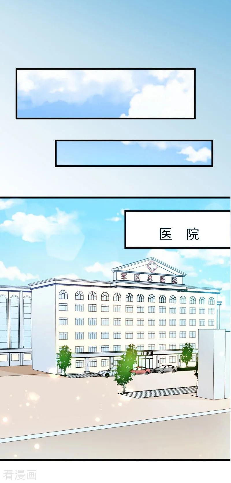 第1话给她道歉-总裁大人太嚣张-元气弹漫画 泛次元文化（第2张）